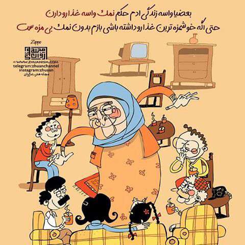 مادربزرگ,نمک زندگی ما